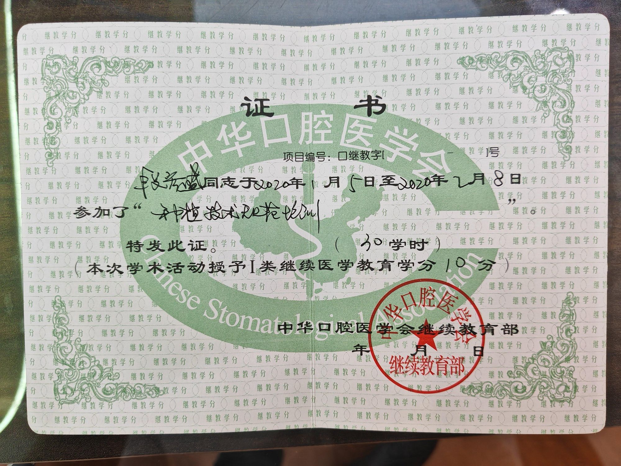 继续教育学分证书(1)