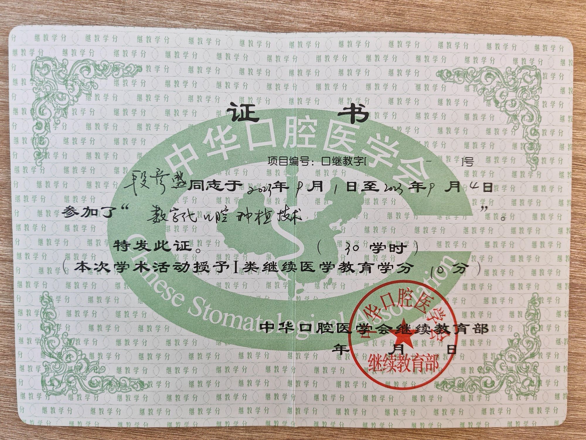 继续教育学分证书(2)