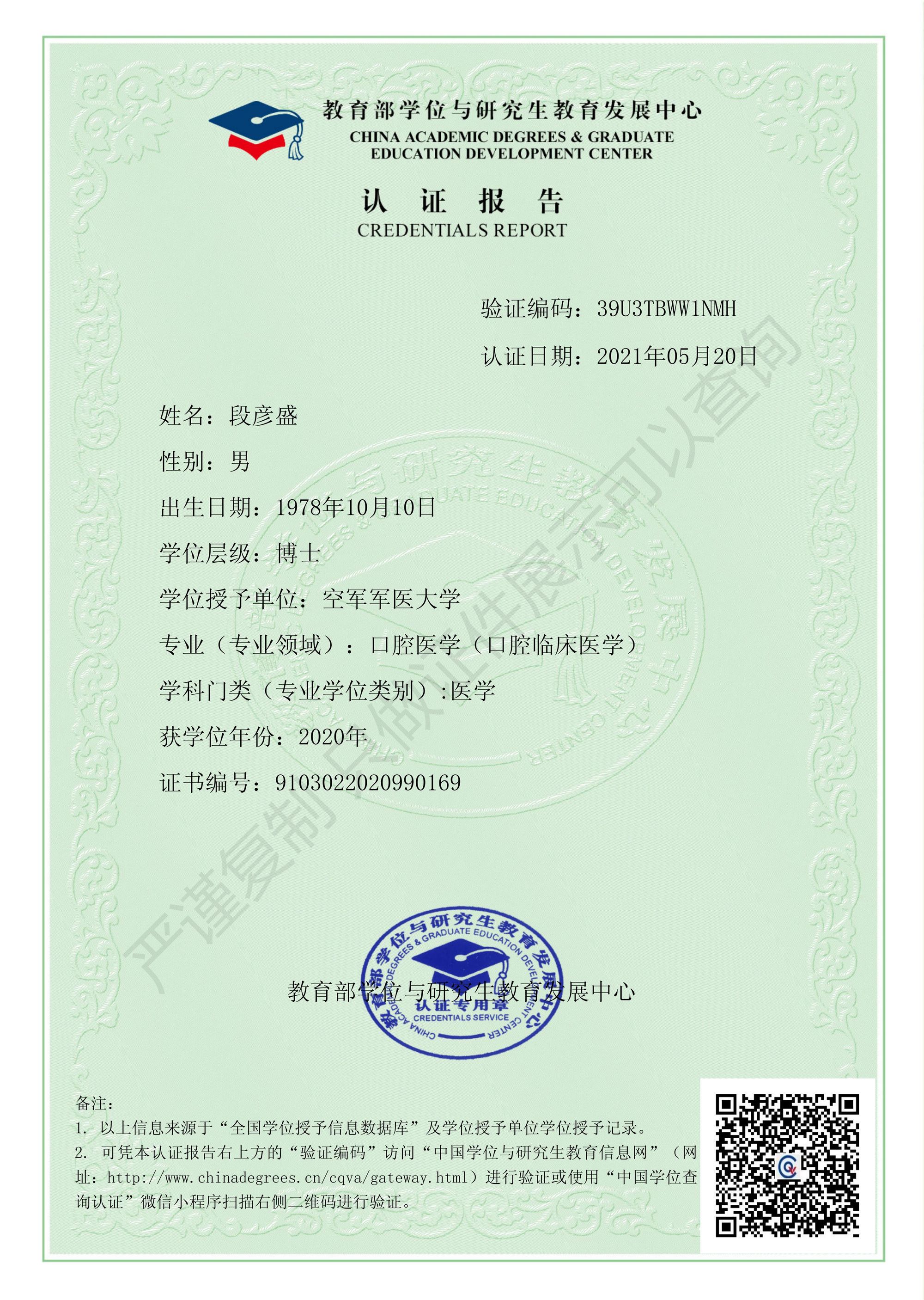 空军军医大学博士学位证书