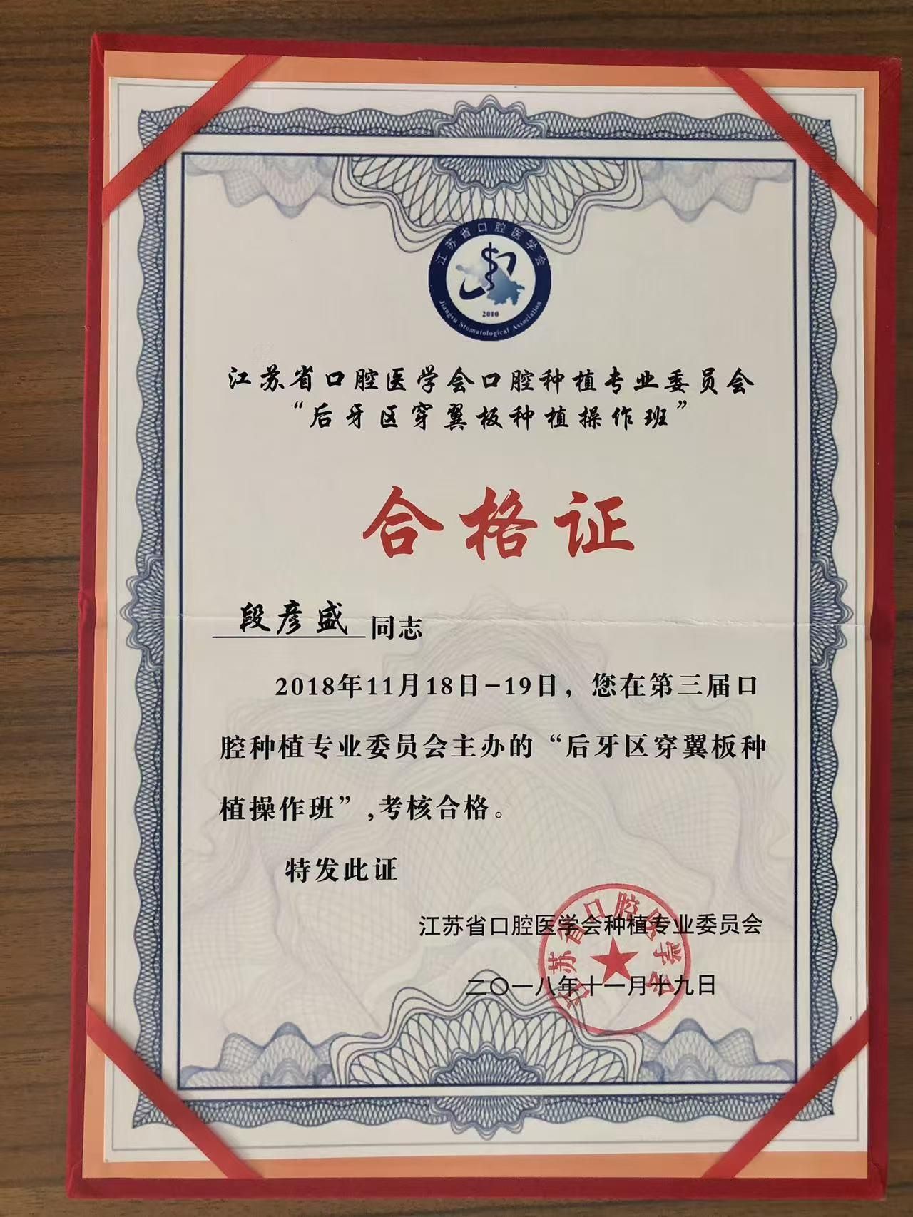 德国Camlog培训证书