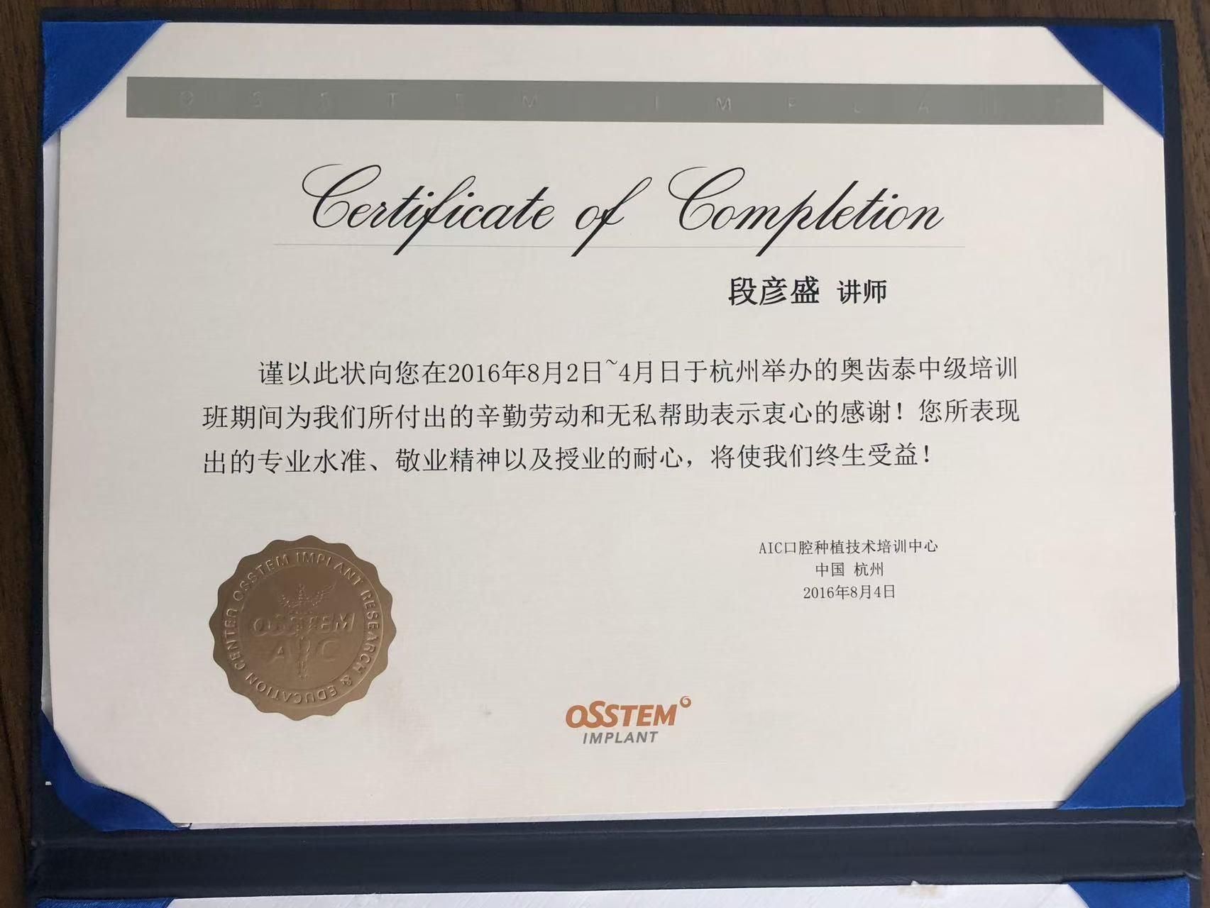 百康特种植培训证书
