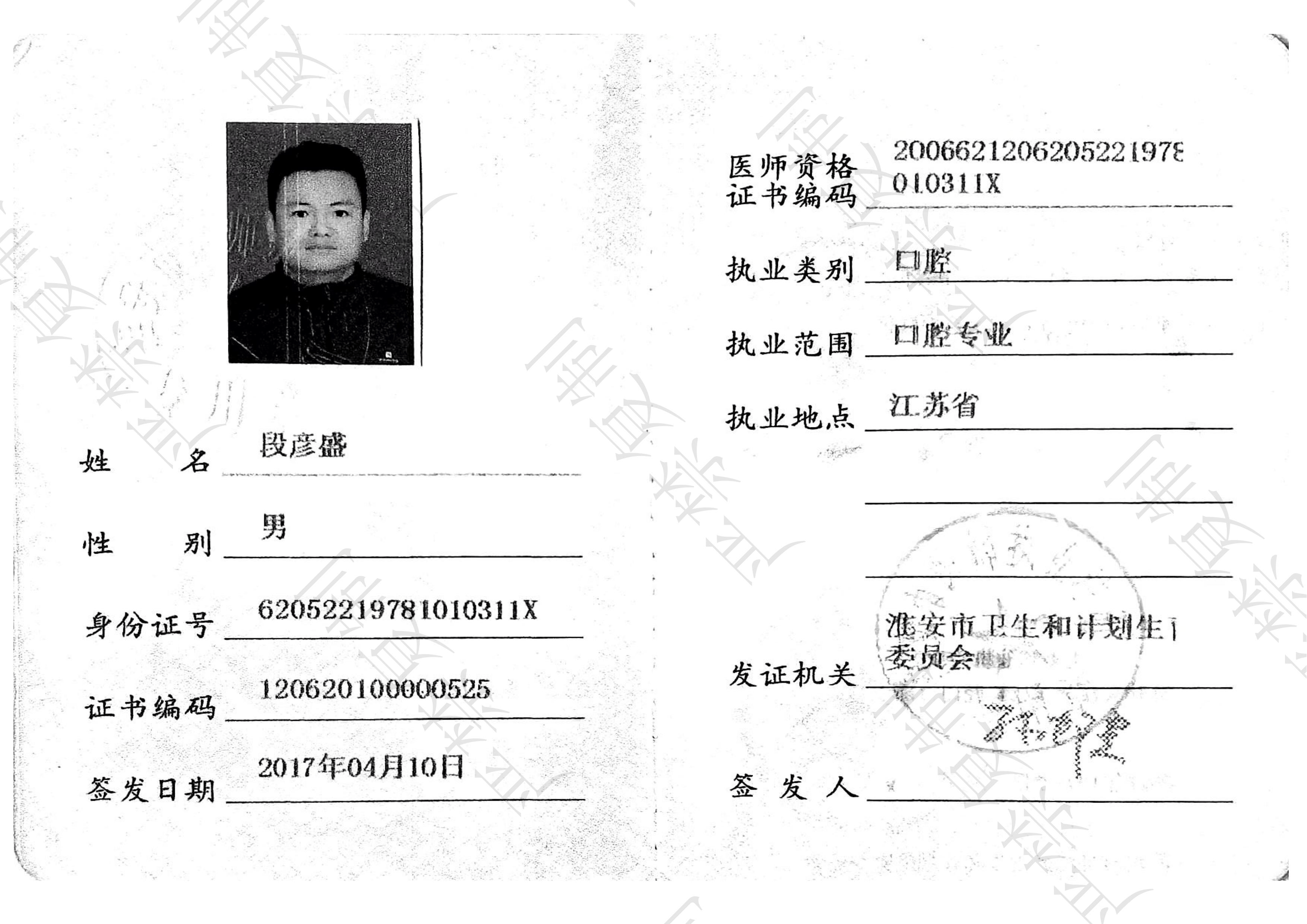 医师资格证书