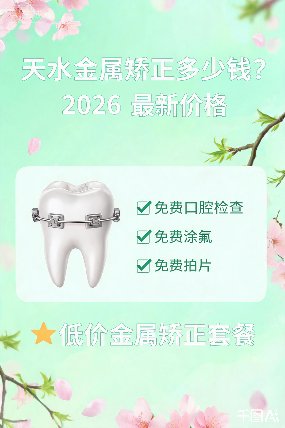 天水金属矫正多少钱？2026 最新价格 + 本地真人案例解析