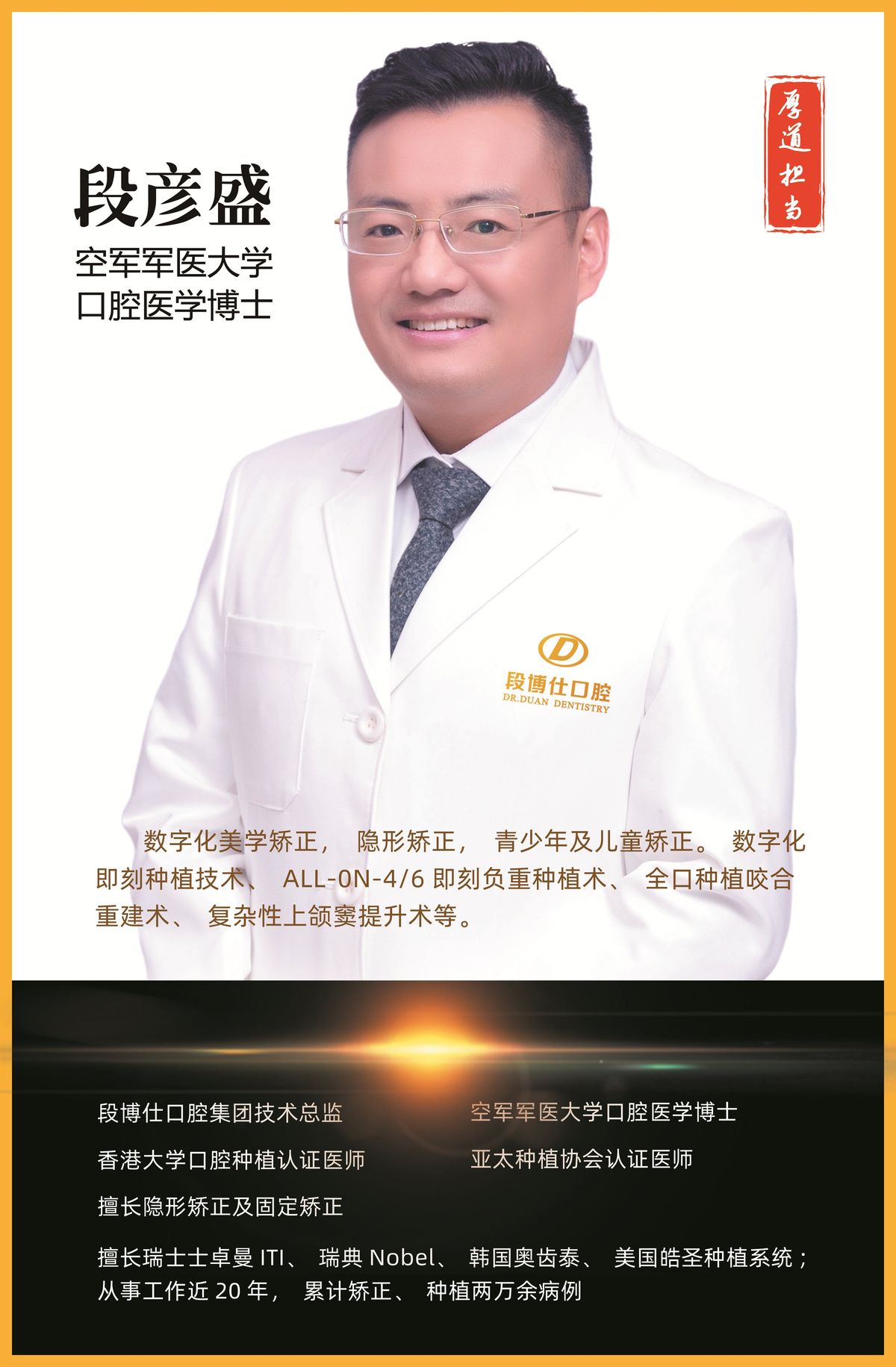 段彦盛博士