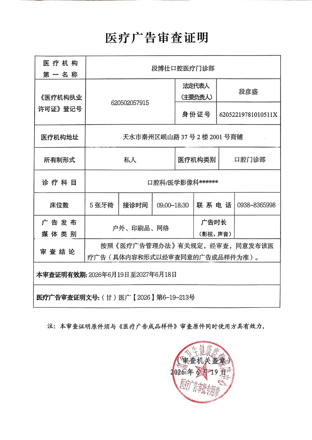 医疗广告审查表扫描.png